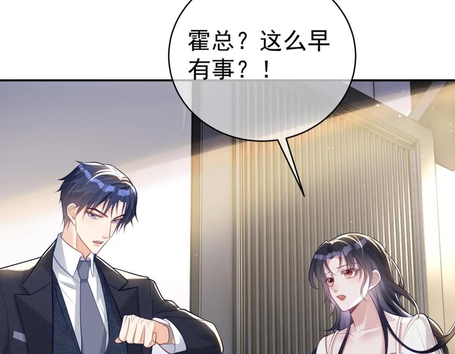 《天降萌宝：霍爷请签收》第15话 妈妈vs保姆 第7页