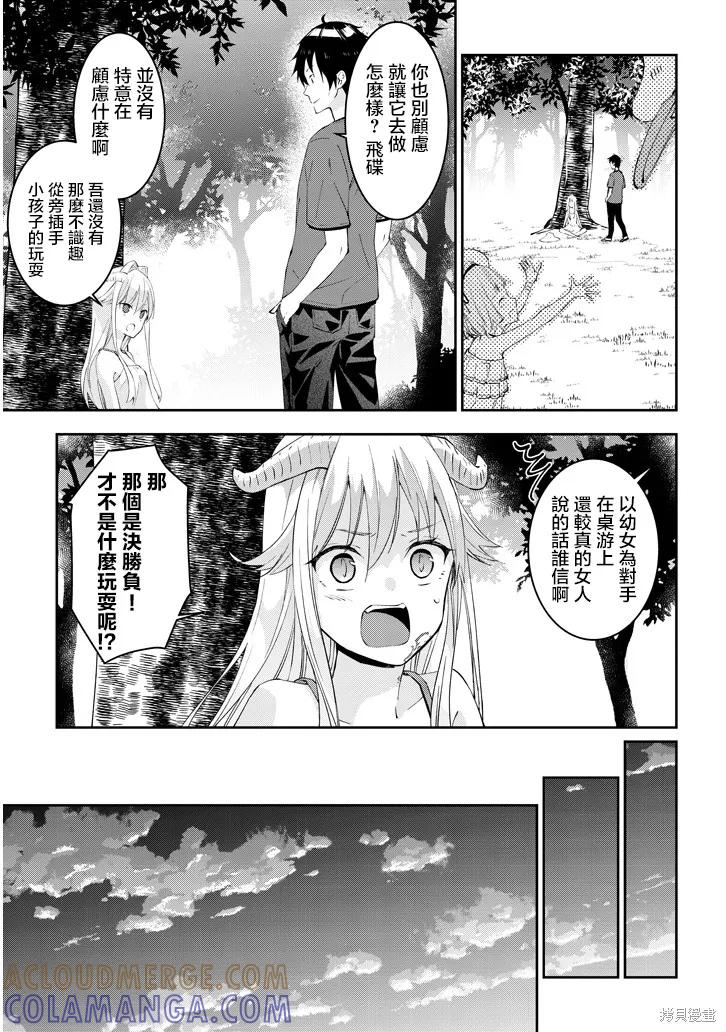 《魔王建造地下城转生到异世界建造人外娘的专属乐园吧》第14话 第17页