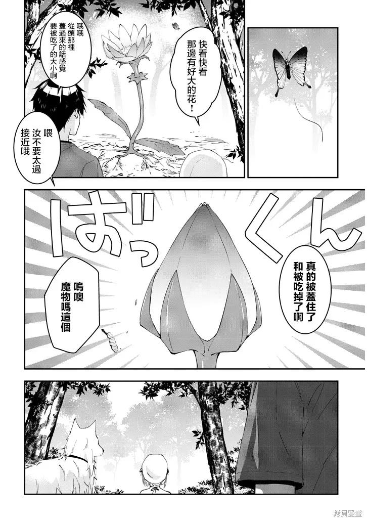 《魔王建造地下城转生到异世界建造人外娘的专属乐园吧》第14话 第8页