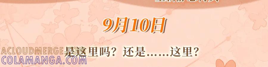 《帮我拍拍》特典预热：9月10日 是这里吗？还是……这里？ 第3页