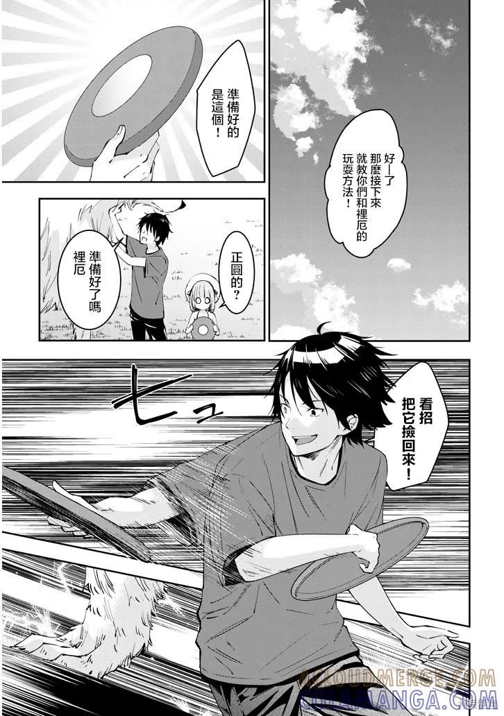 《魔王建造地下城转生到异世界建造人外娘的专属乐园吧》第14话 第15页