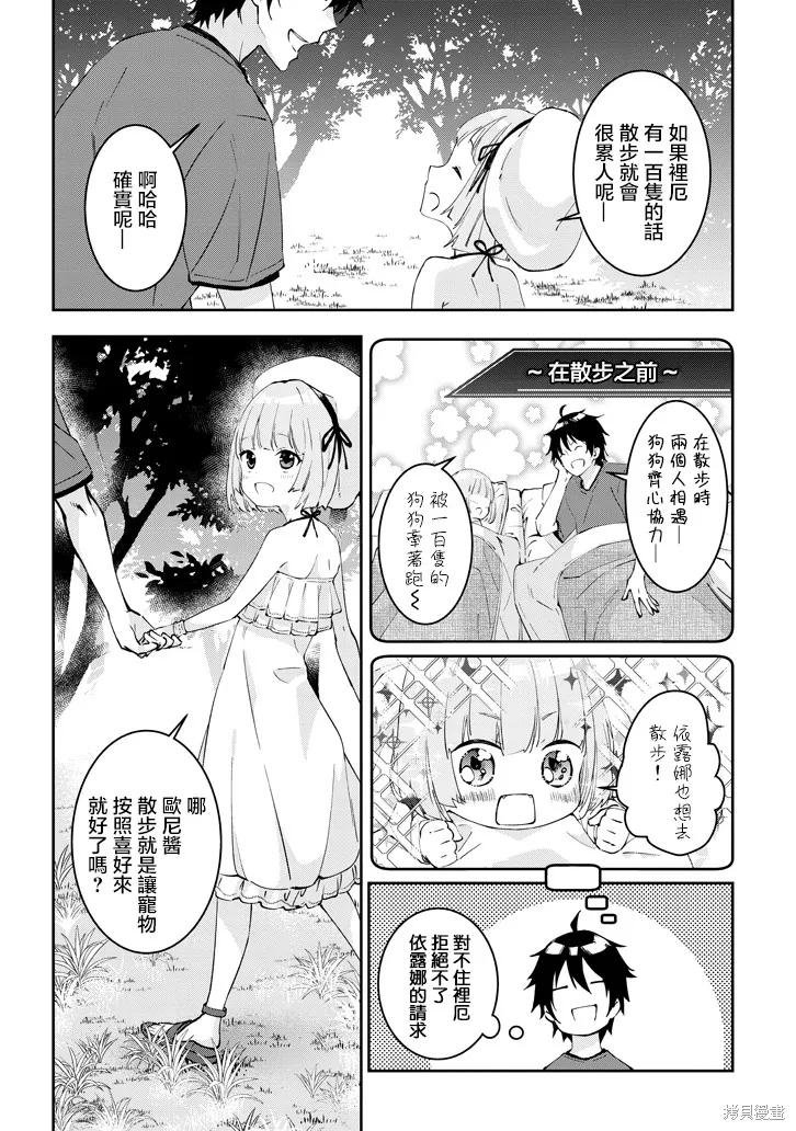 《魔王建造地下城转生到异世界建造人外娘的专属乐园吧》第14话 第4页