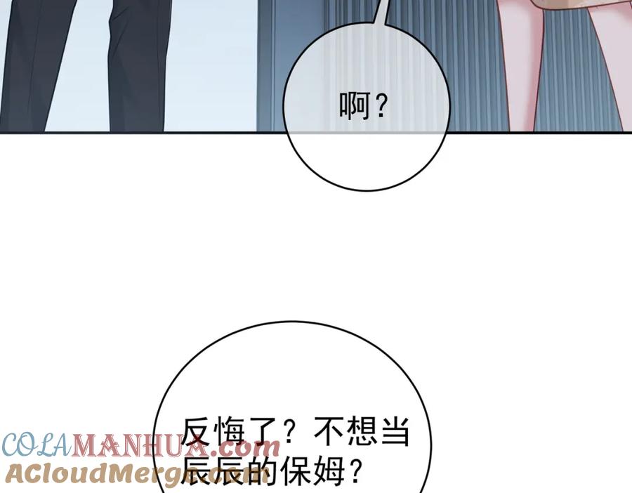 《天降萌宝：霍爷请签收》第15话 妈妈vs保姆 第9页