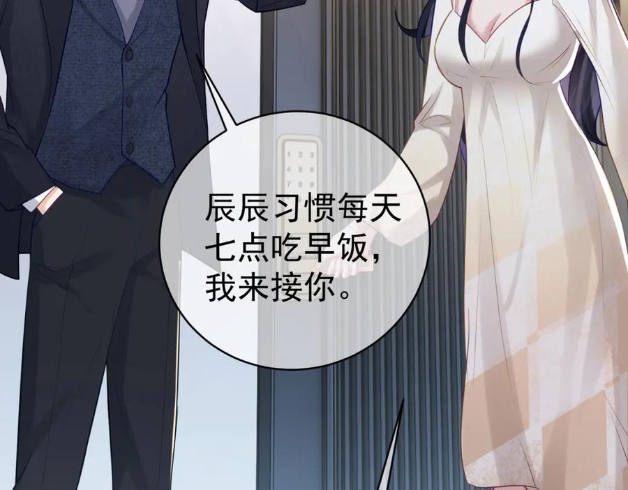 《天降萌宝：霍爷请签收》第15话 妈妈vs保姆 第8页