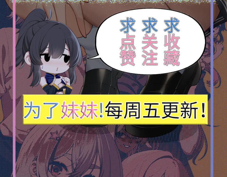 为了妹妹我只好女装上班 - 妹妹的秘密 - 第103张图