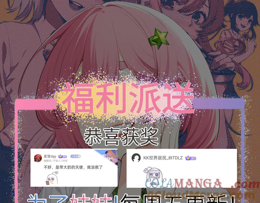 为了妹妹我只好女装上班 - 妹妹的秘密 - 第101张图