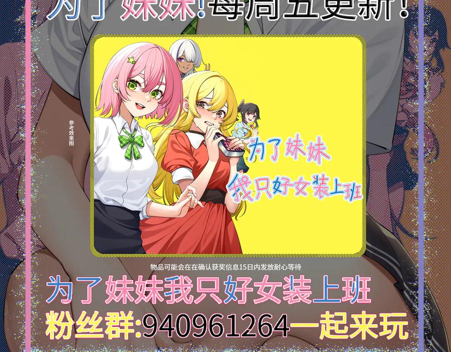 为了妹妹我只好女装上班 - 妹妹的秘密 - 第102张图