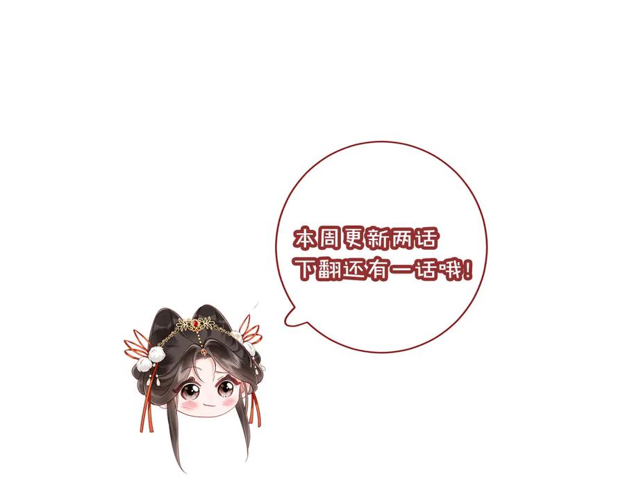 《新婚夜，我怀了督主的崽》第21话 对食夫妻？ 第130页