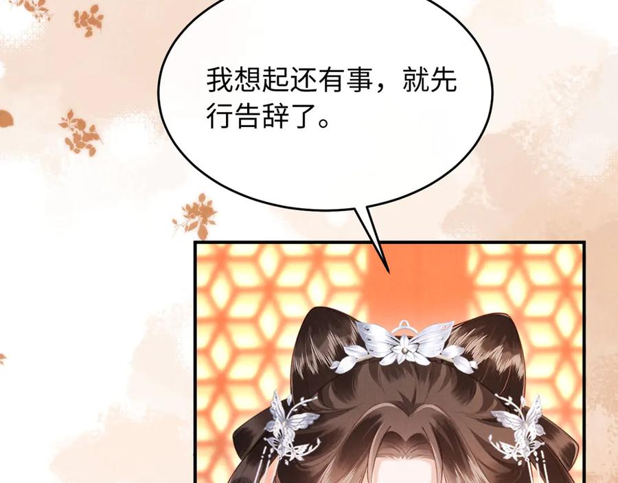 《新婚夜，我怀了督主的崽》第21话 对食夫妻？ 第116页