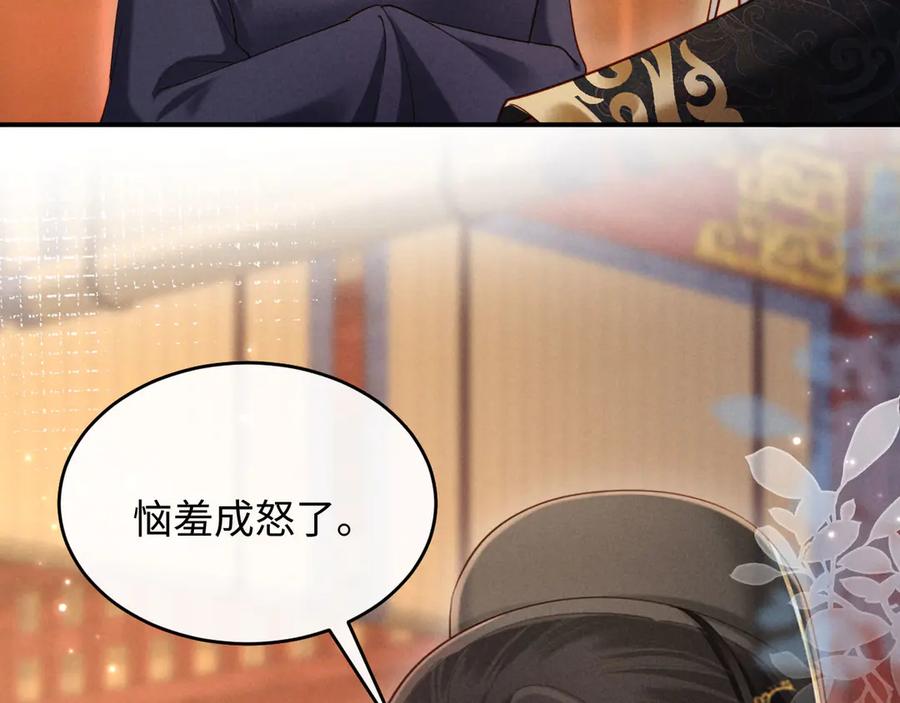 《新婚夜，我怀了督主的崽》第21话 对食夫妻？ 第126页