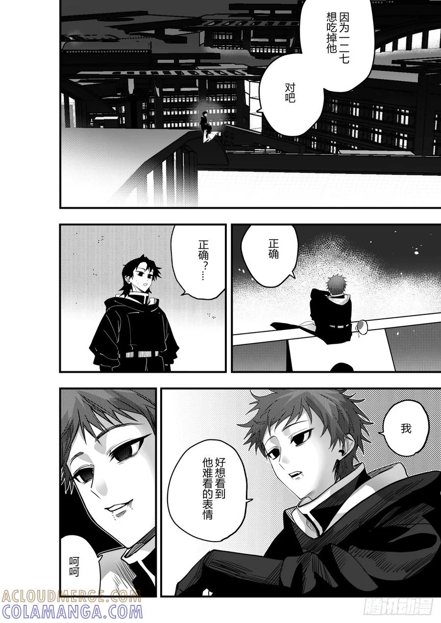 《侍书》第二十三话 第23页
