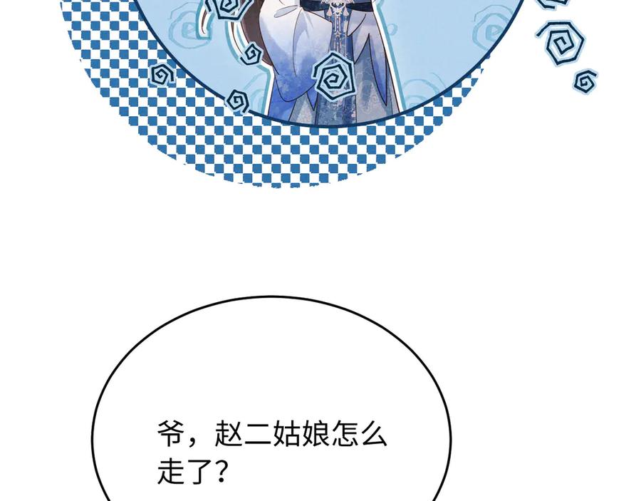 《新婚夜，我怀了督主的崽》第21话 对食夫妻？ 第124页