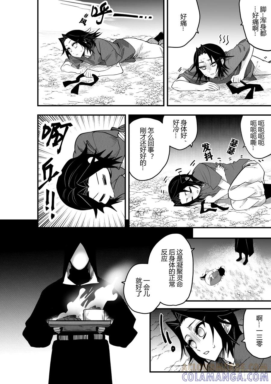 《侍书》第二十三话 第27页