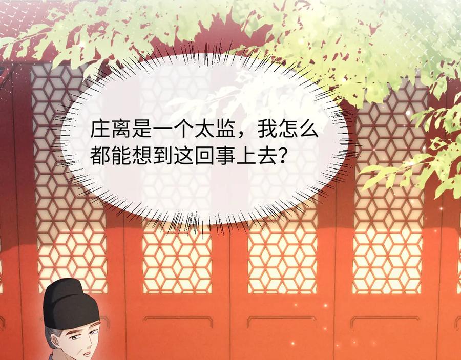 《新婚夜，我怀了督主的崽》第21话 对食夫妻？ 第118页