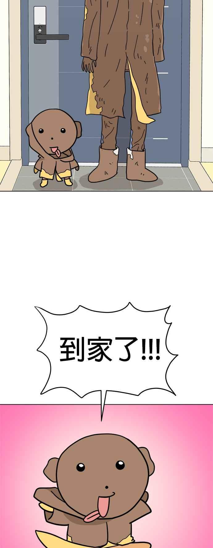 我家妹妹是狗狗 第23话 雨下好大啊!!! 第41页