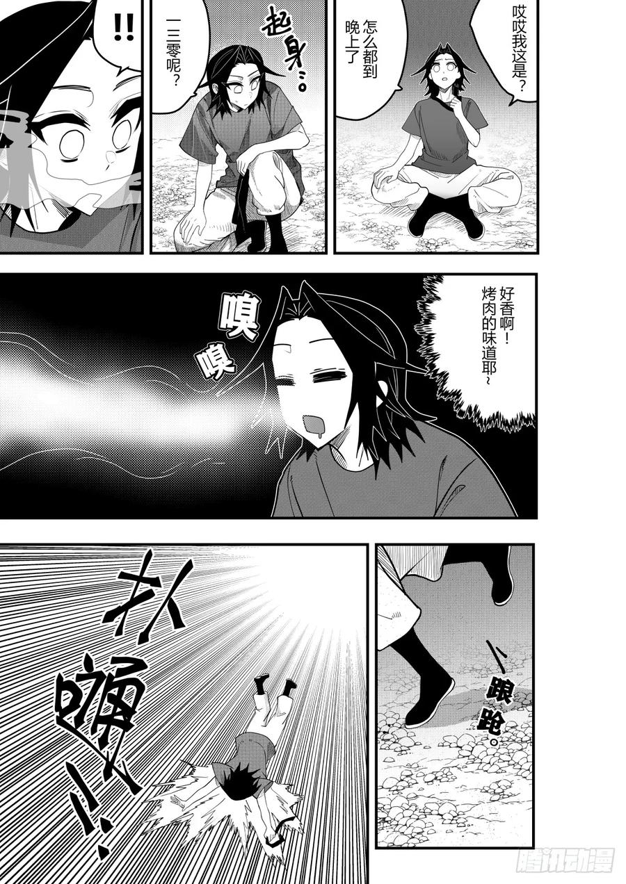 《侍书》第二十三话 第26页