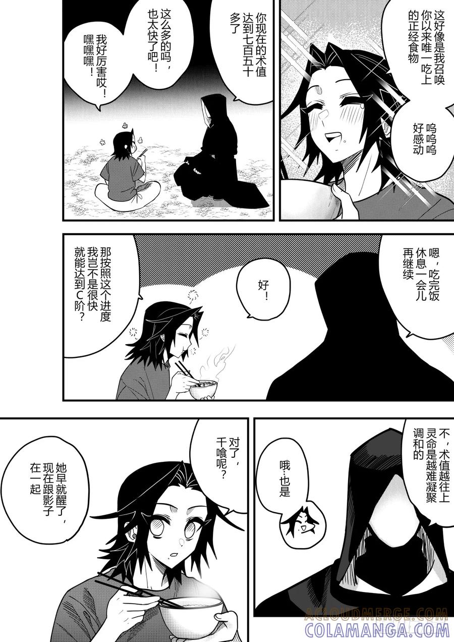 《侍书》第二十三话 第29页