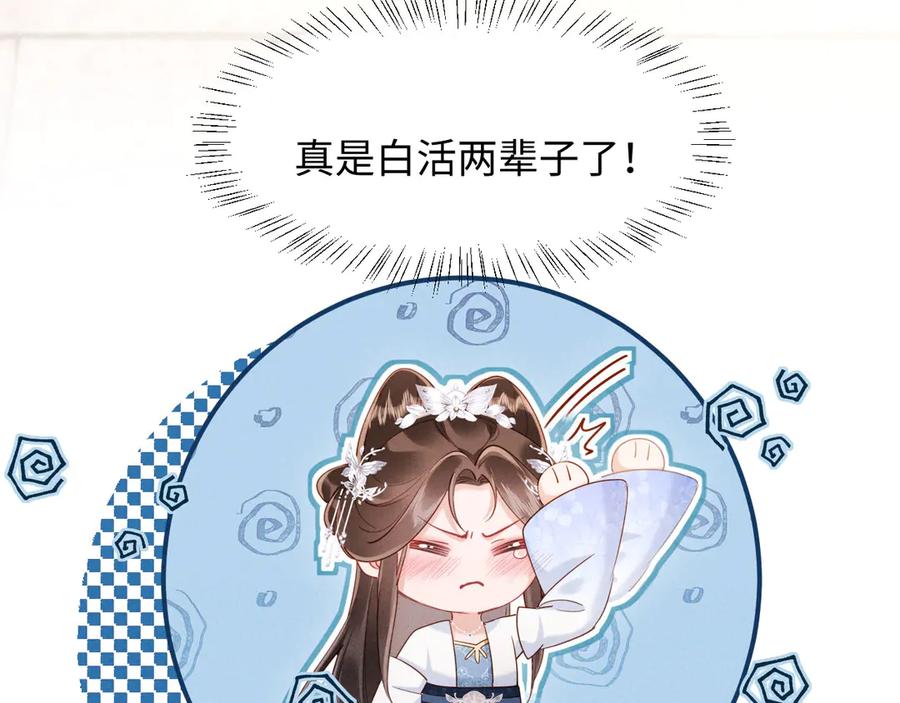《新婚夜，我怀了督主的崽》第21话 对食夫妻？ 第123页