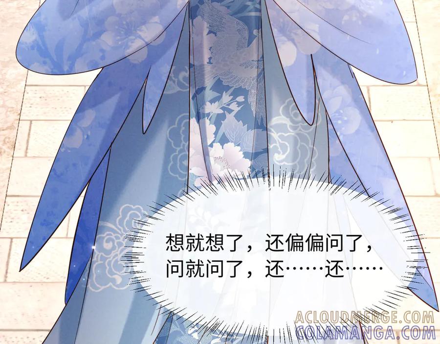 《新婚夜，我怀了督主的崽》第21话 对食夫妻？ 第121页