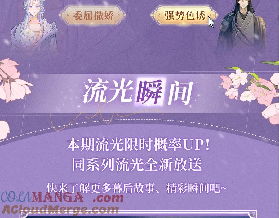 星辰于我 特典预热：4月27日 陆溪魂穿落难公主 为爱爆改剧本结局 第7页