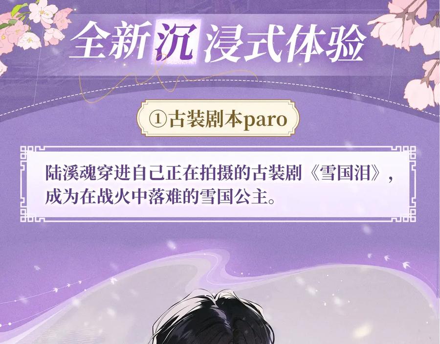星辰于我 特典预热：4月27日 陆溪魂穿落难公主 为爱爆改剧本结局 第4页