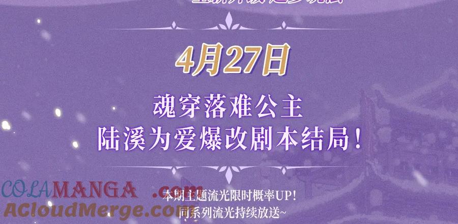 星辰于我 特典预热：4月27日 陆溪魂穿落难公主 为爱爆改剧本结局 第3页