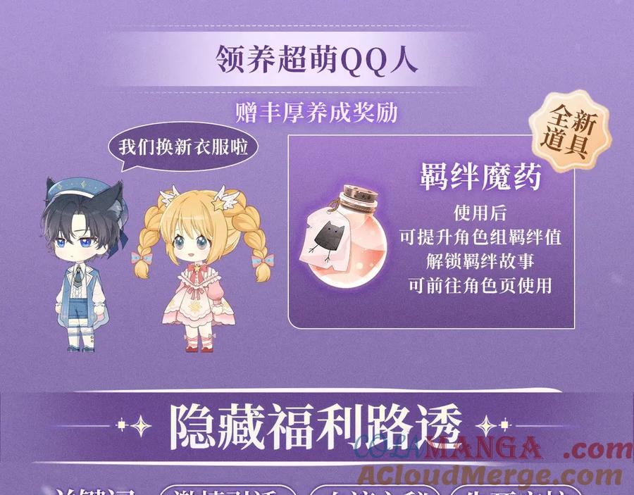 星辰于我 特典预热：4月27日 陆溪魂穿落难公主 为爱爆改剧本结局 第11页