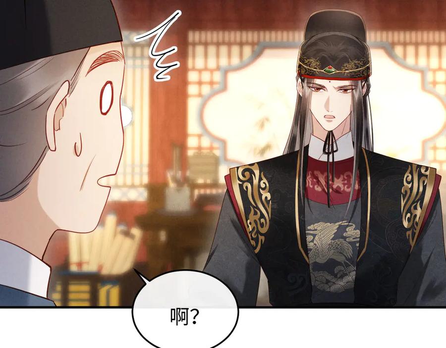 《新婚夜，我怀了督主的崽》第22话 落选了！ 第6页