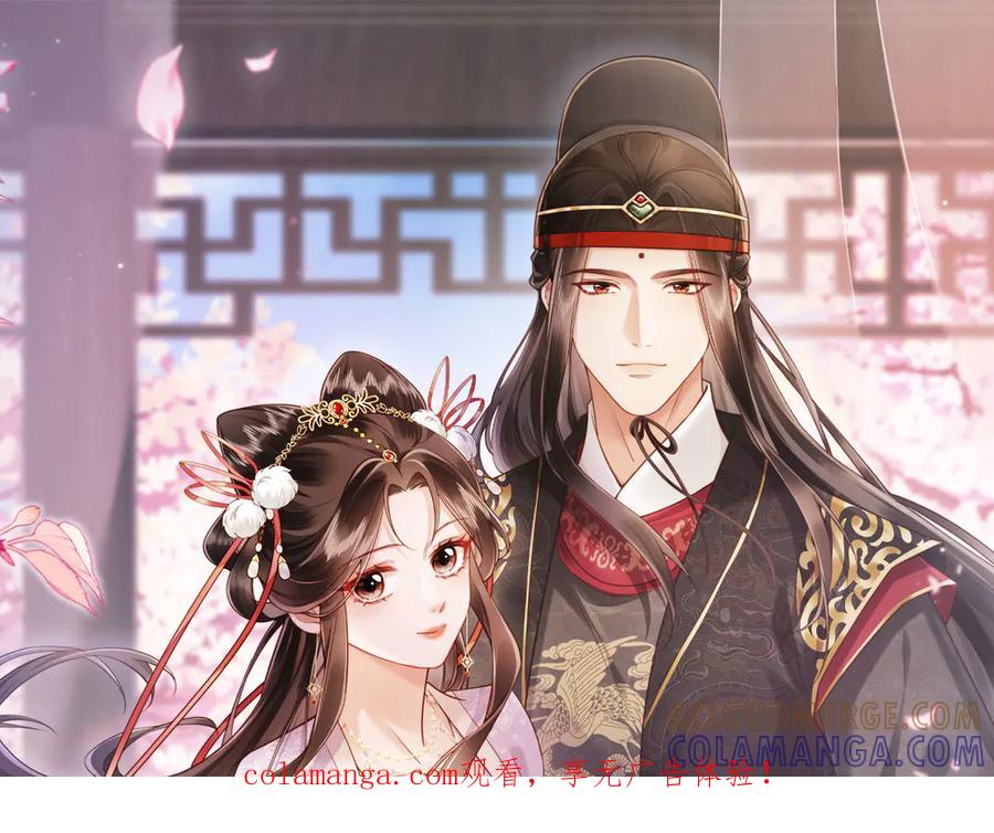 《新婚夜，我怀了督主的崽》第22话 落选了！ 第1页