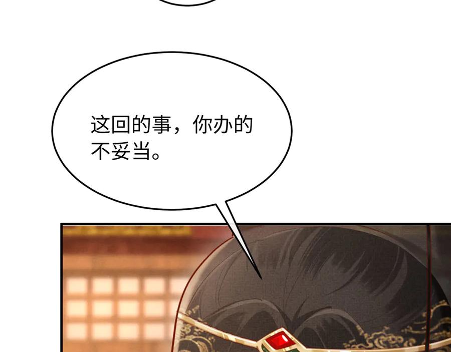 《新婚夜，我怀了督主的崽》第22话 落选了！ 第7页