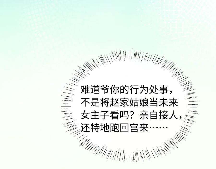 《新婚夜，我怀了督主的崽》第22话 落选了！ 第10页
