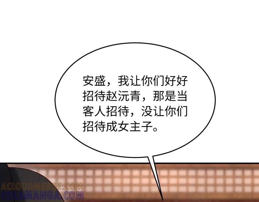 《新婚夜，我怀了督主的崽》第22话 落选了！ 第5页