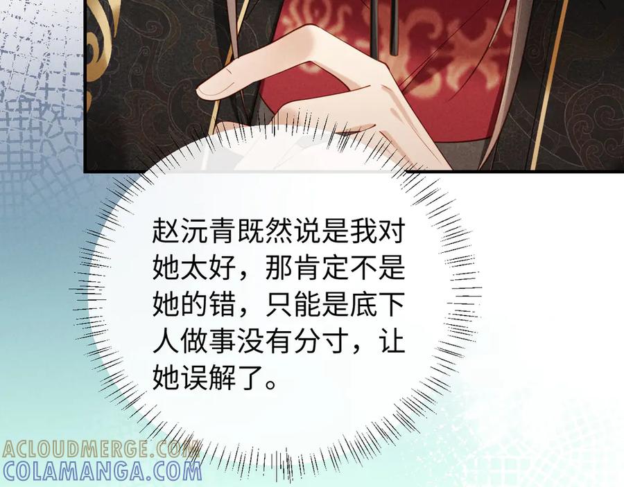 《新婚夜，我怀了督主的崽》第22话 落选了！ 第9页