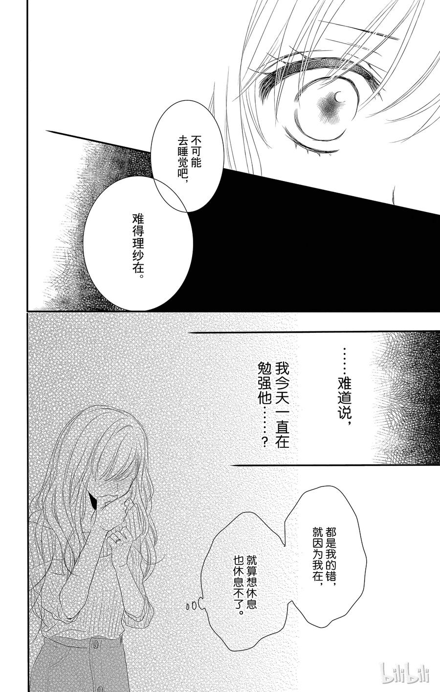 《Coffee & Vanilla 咖啡和香草》20 甜蜜和家 第21页