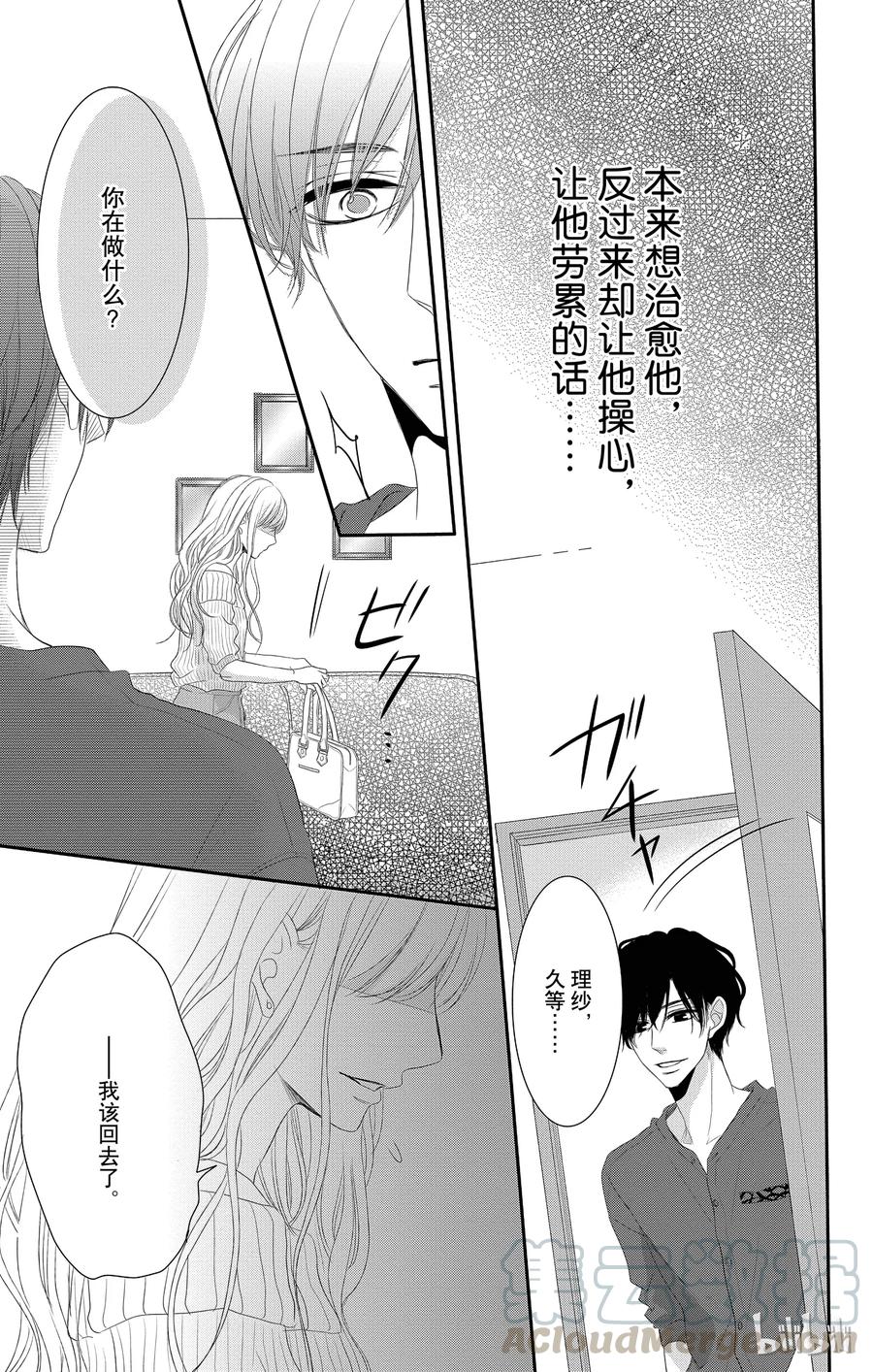 《Coffee & Vanilla 咖啡和香草》20 甜蜜和家 第22页
