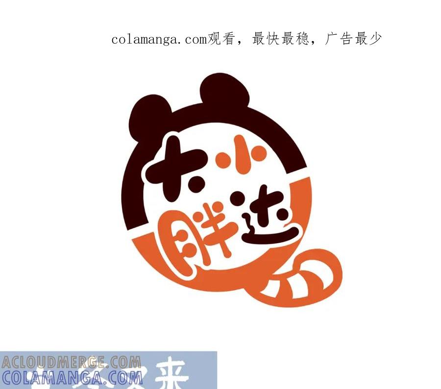 《胖达x胖达》第249话 第1页