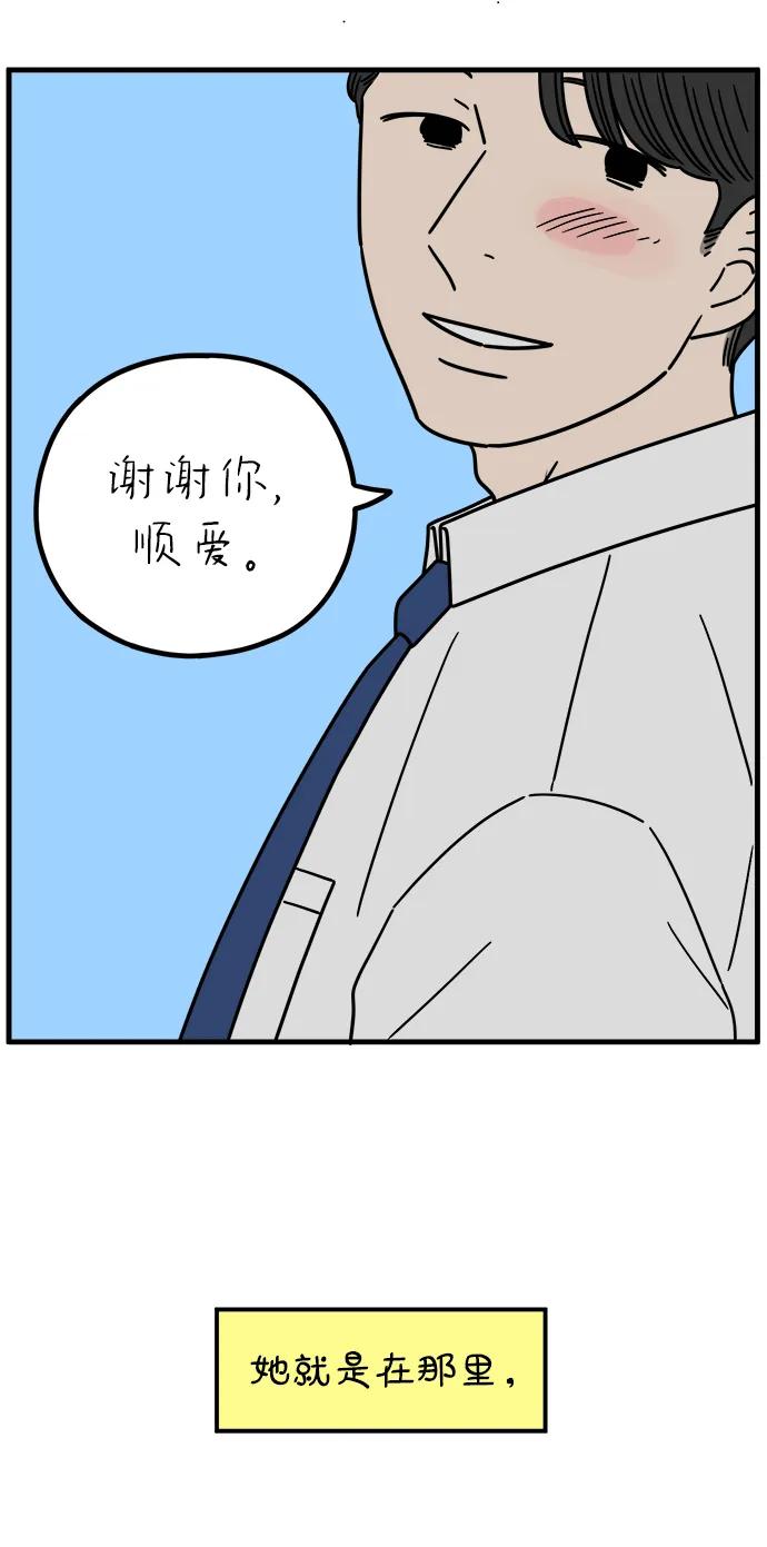 《29岁的我们》[第256话] 大小孩（上） 第74页