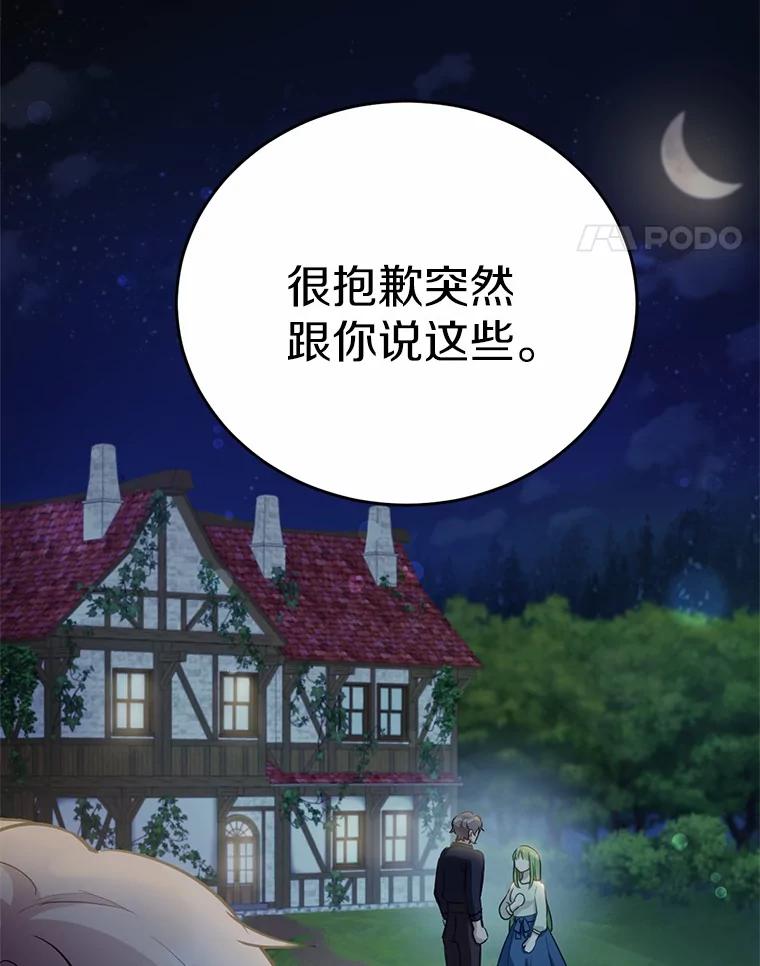 被发现就完蛋了！ 31.都是谎话 第123页