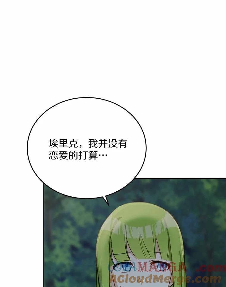 被发现就完蛋了！ 31.都是谎话 第125页