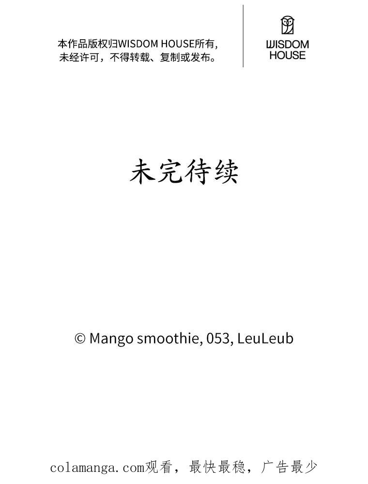 被发现就完蛋了！ 31.都是谎话 第134页