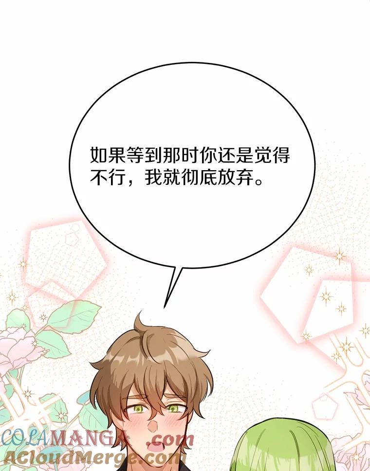 被发现就完蛋了！ 31.都是谎话 第129页