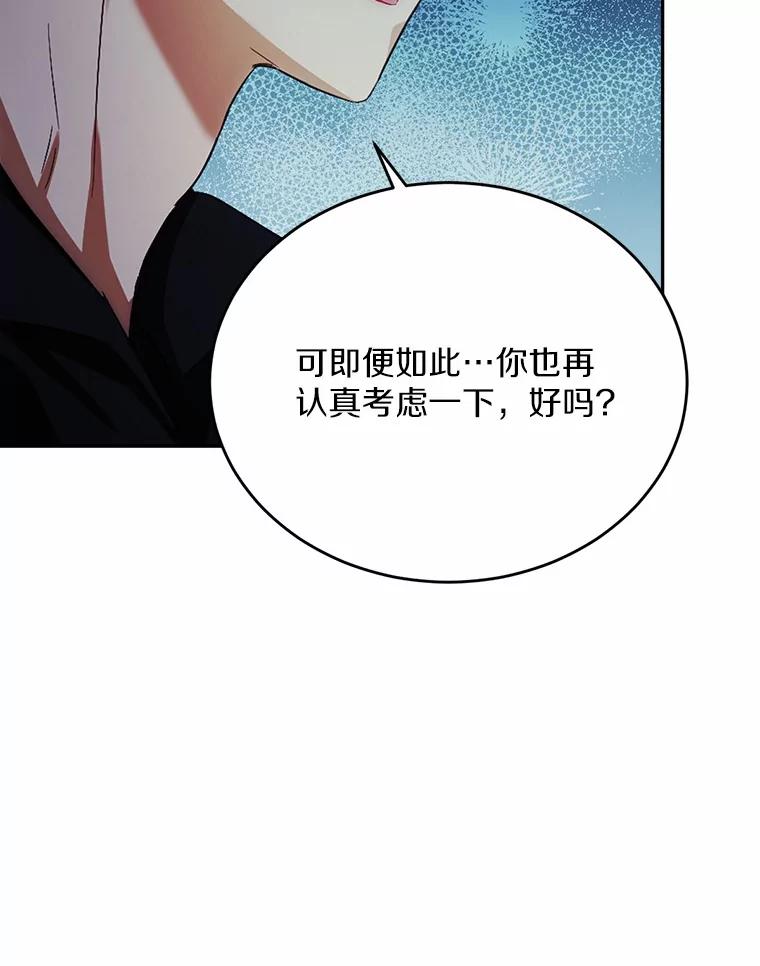 被发现就完蛋了！ 31.都是谎话 第128页