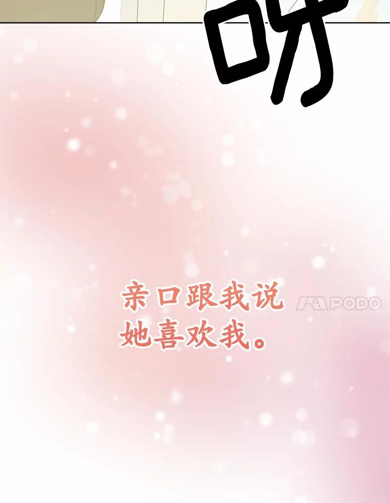 被发现就完蛋了！ 31.都是谎话 第116页