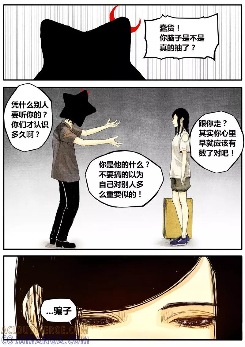 《他们的存在》第38话 第11页