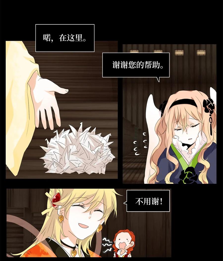 《天地海：我成为了神界的实习生》038 仙鹤与狐狸（六） 第4页