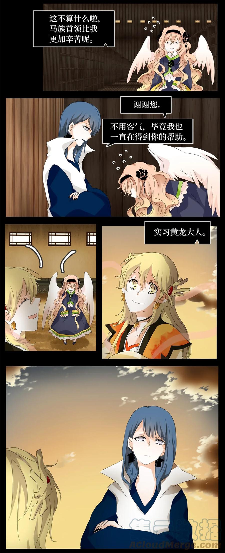 《天地海：我成为了神界的实习生》038 仙鹤与狐狸（六） 第5页