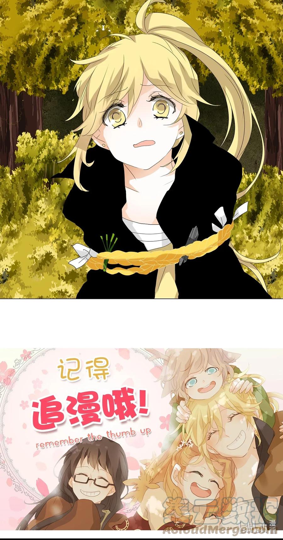 《天地海：我成为了神界的实习生》038 仙鹤与狐狸（六） 第29页