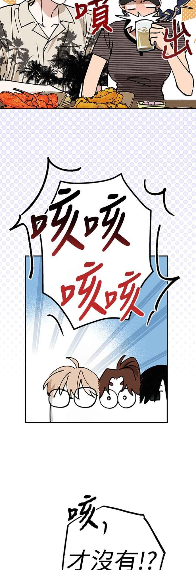 待定义的关系 - 第39话 目前还没 - 第51张图