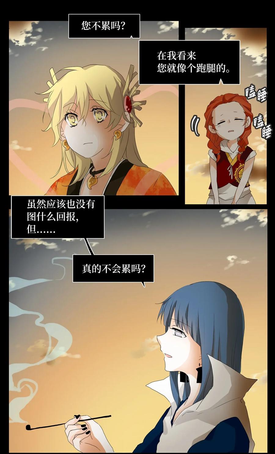 《天地海：我成为了神界的实习生》038 仙鹤与狐狸（六） 第6页