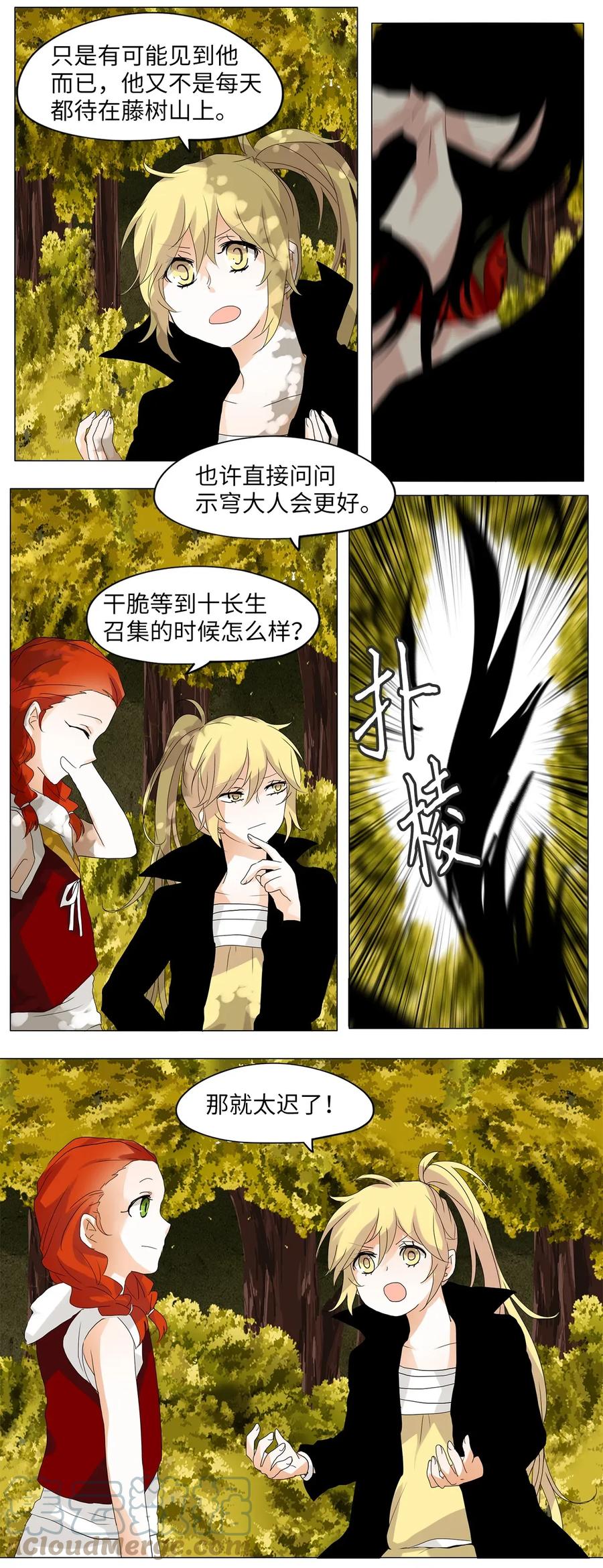《天地海：我成为了神界的实习生》038 仙鹤与狐狸（六） 第17页